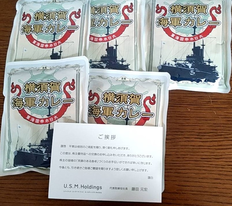 株主優待 海軍カレー（ユナイテッドスーパーマーケット）｜ミヤネコブログ